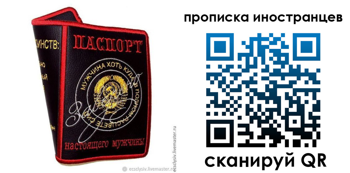 прописка законно в Красноярске