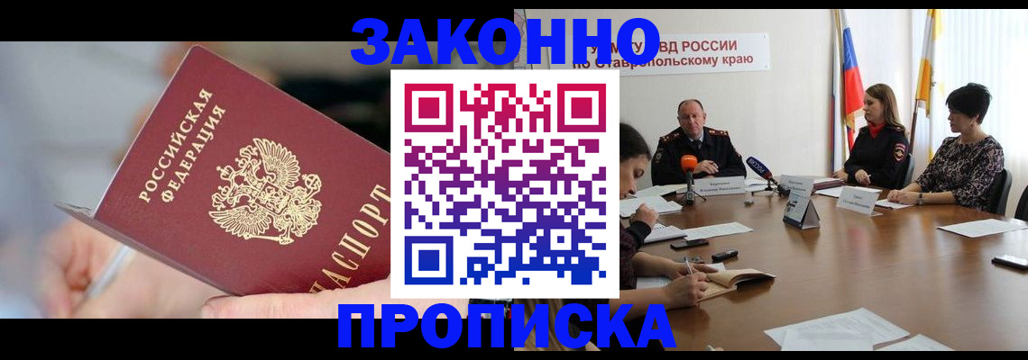 регистрация в Красноярске