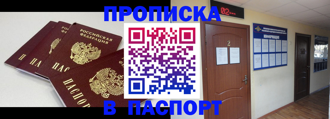 временная регистрация 2025 в Красноярске
