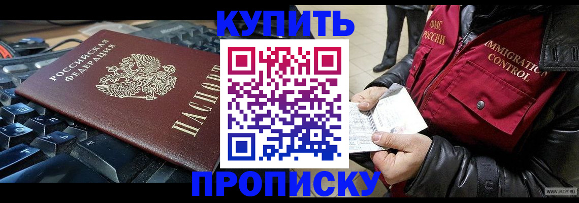прописка для школы в Красноярске